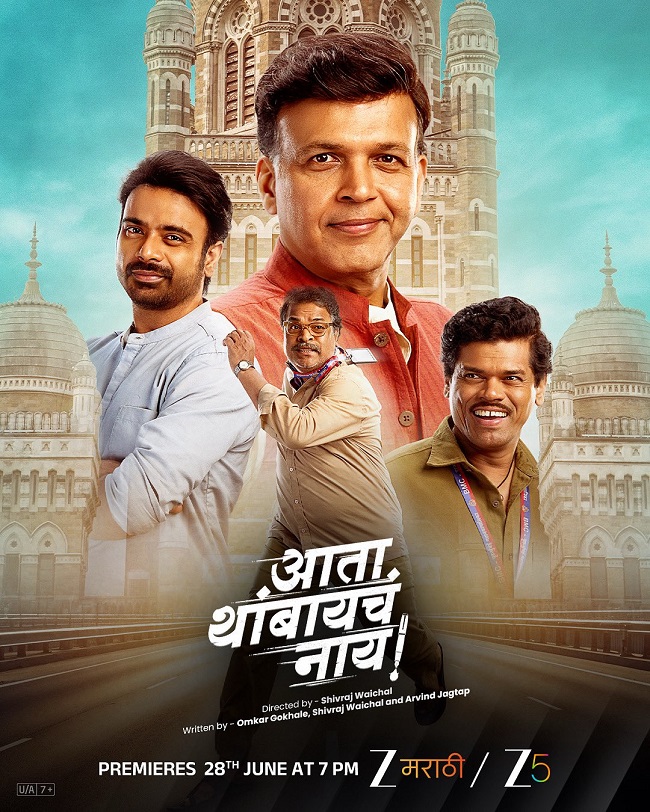 Ata Thambaycha Naay!