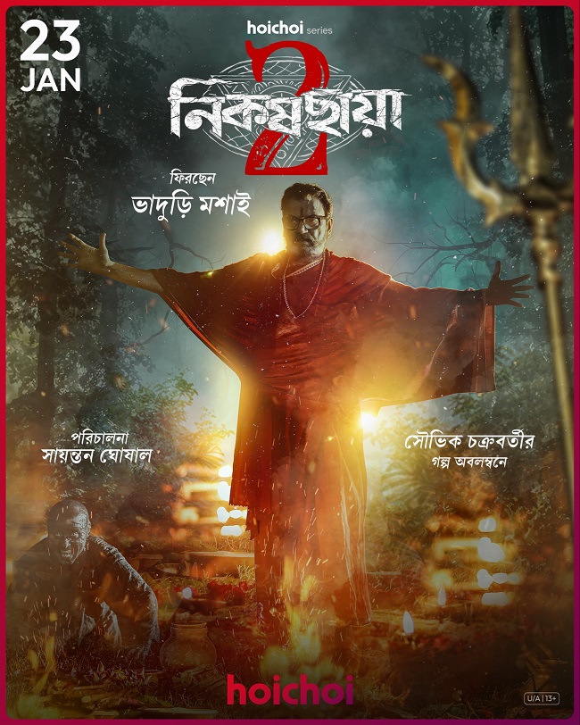 Nikosh Chhaya Season 2