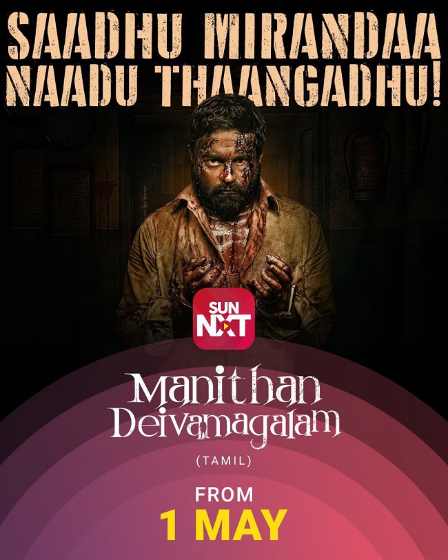 Manithan Deivamagalam