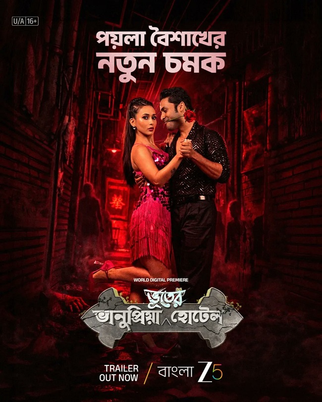 Bhanupriya Bhooter Hotel