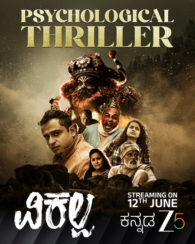 Vikalpa Kannada movie ZEE5 streaming
