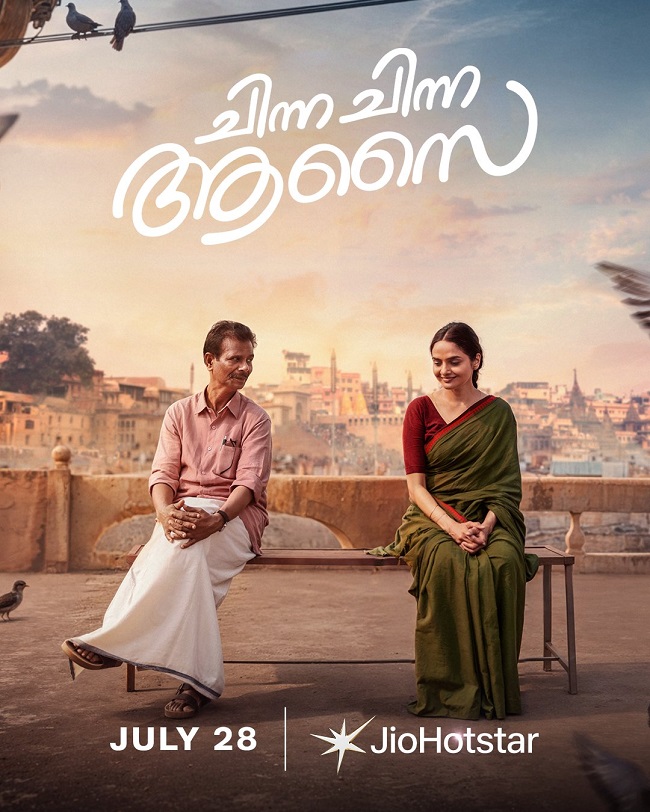 Chinna Chinna Aasai