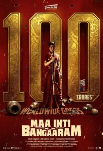 Maa Inti Bangaram OTT Release