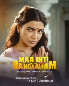 Maa Inti Bangaram OTT Review