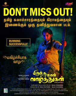 Piranthanaal Vazhthukal