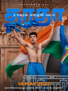 Dada – The Sourav Ganguly Story First Look