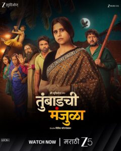 Tumbadchi Manjula Movie Review