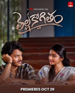 Thella Kaagitham