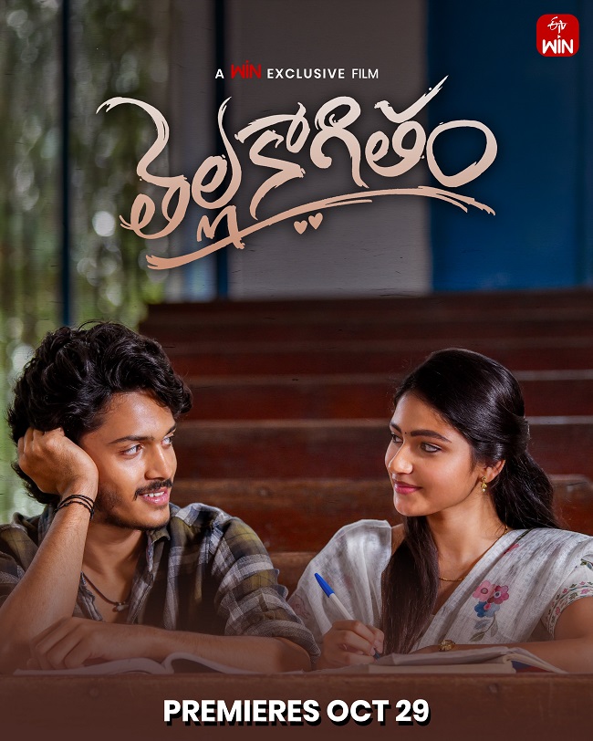 Thella Kaagitham