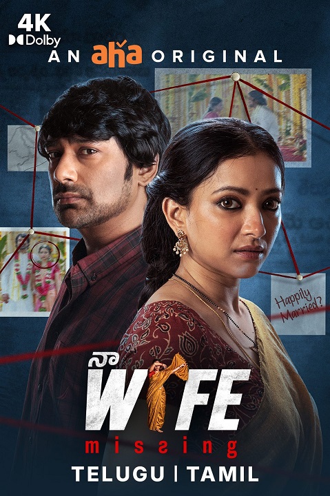 Naa Wife Missing Review